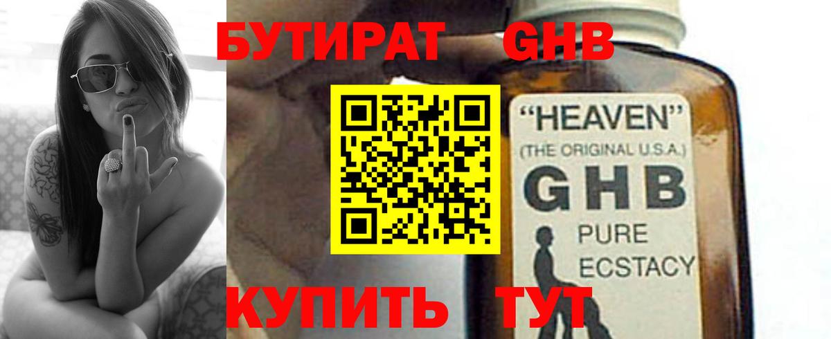 Бутират оксибутират Грязи