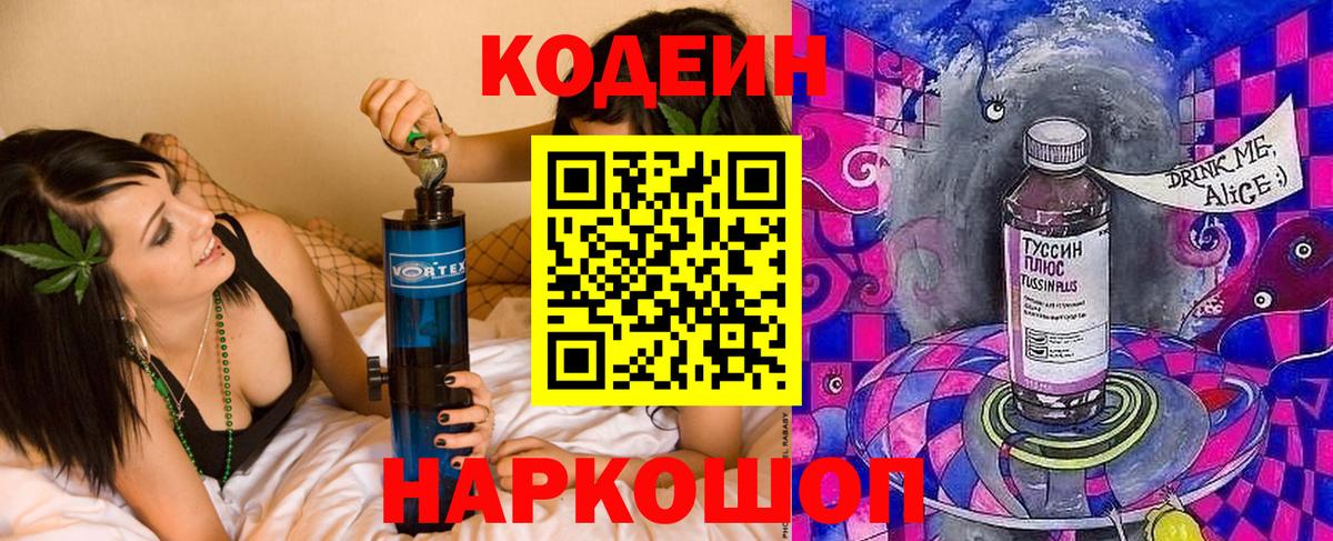 Codein Purple Drank Грязи