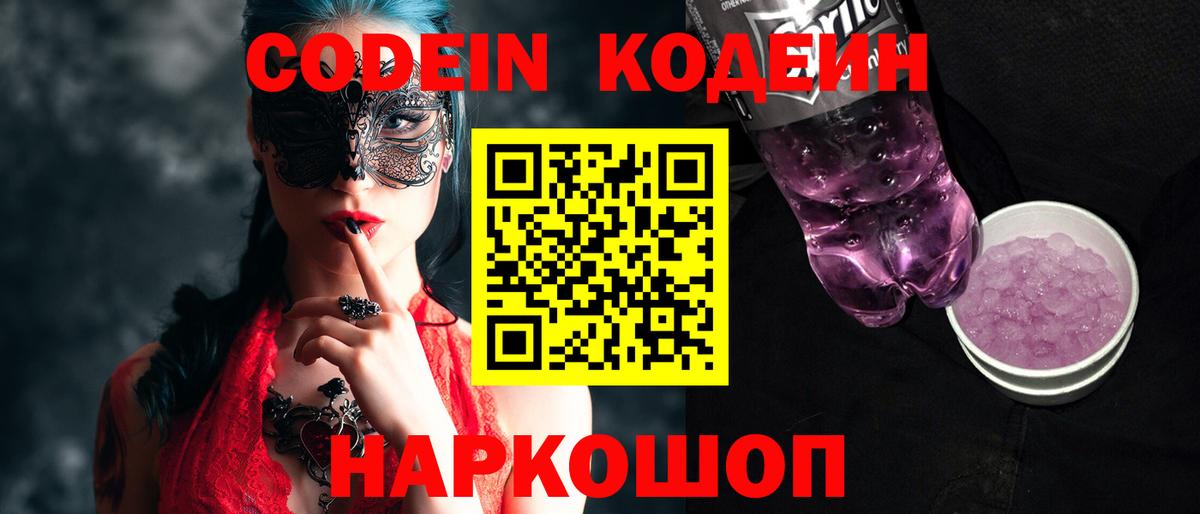 Кодеиновый сироп Lean напиток Lean (лин)  Вход с VPN  Грязи  Кодеиновый сироп Lean напиток Lean (лин) 