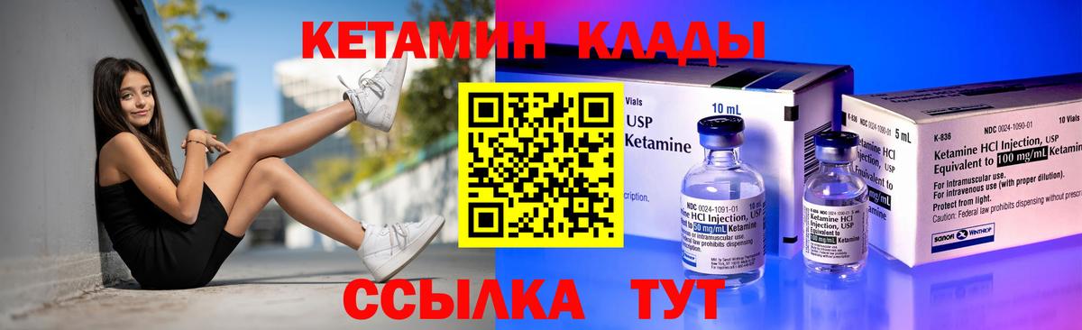 КЕТАМИН ketamine Грязи