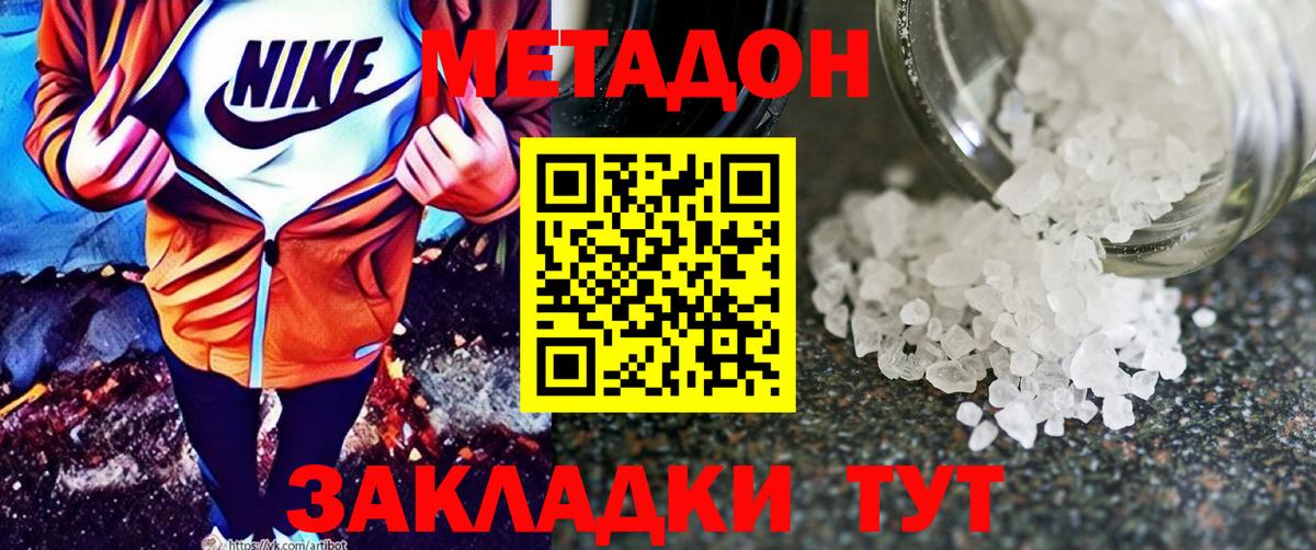 МЕТАДОН methadone  Вход с VPN  Грязи 